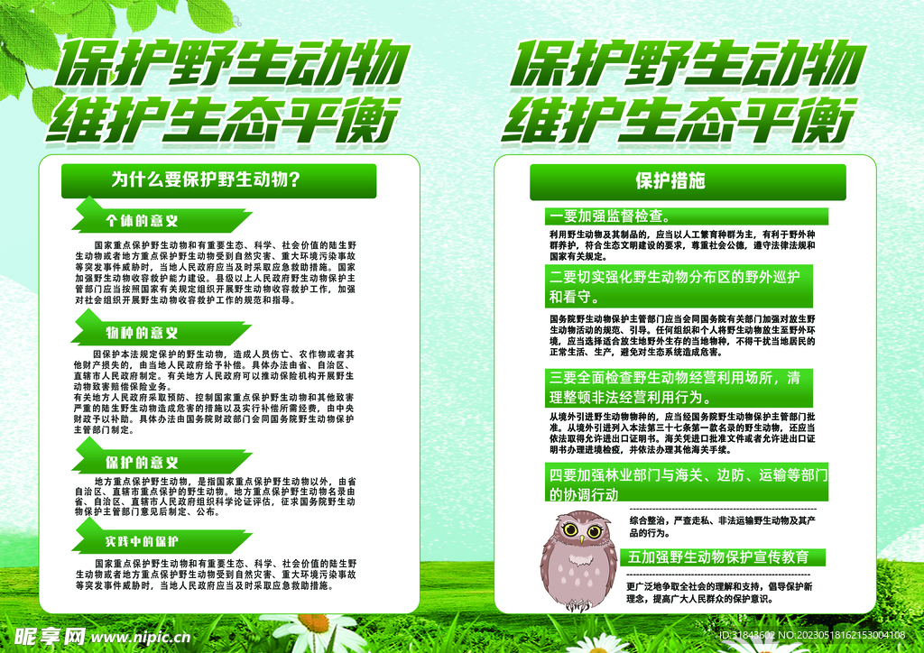 宣傳單