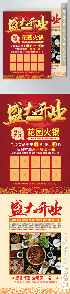開(kāi)業(yè)促銷單頁(yè)