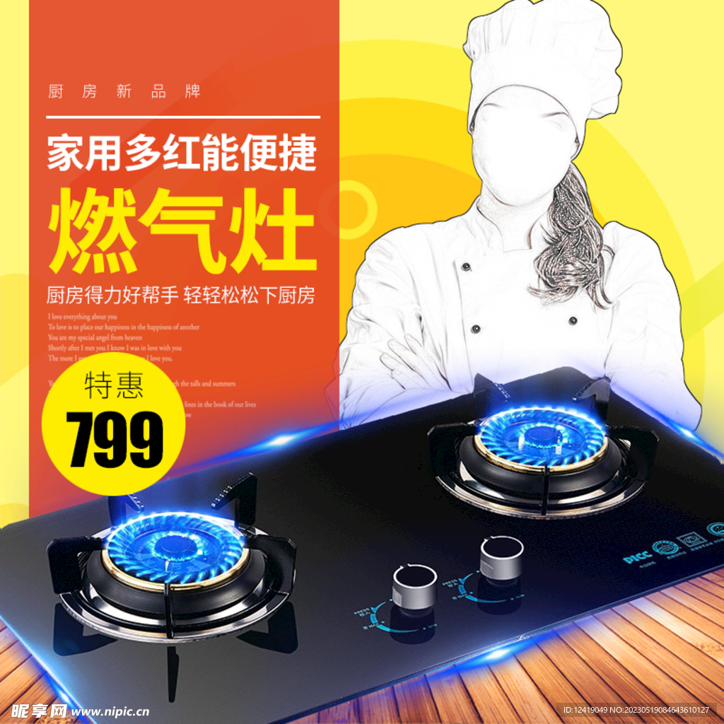 燃氣灶主圖