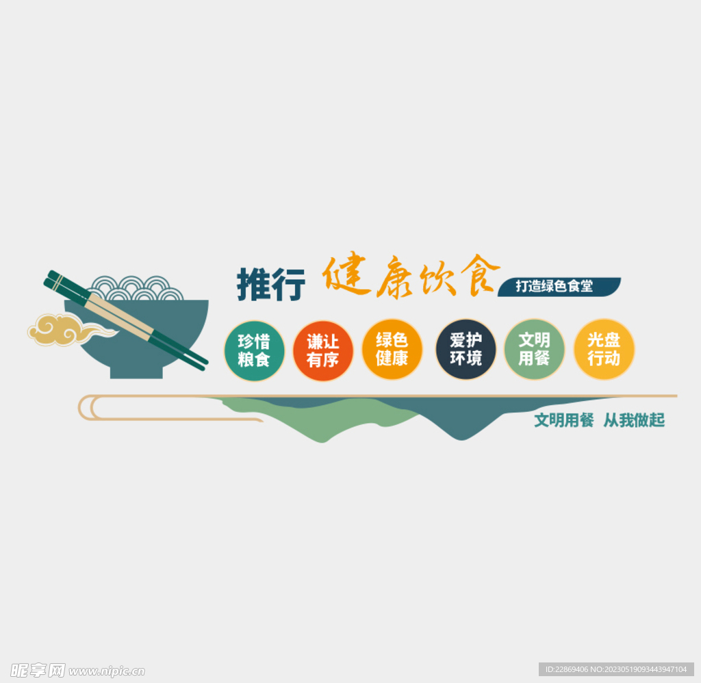 綠色健康食堂