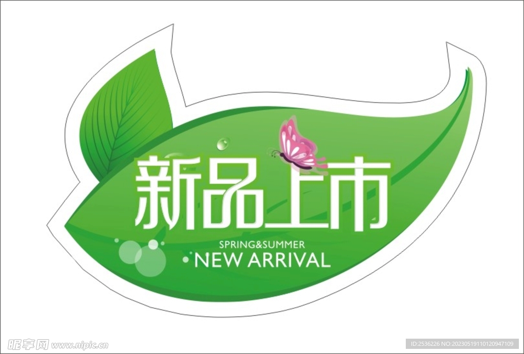 新品上市標(biāo)貼
