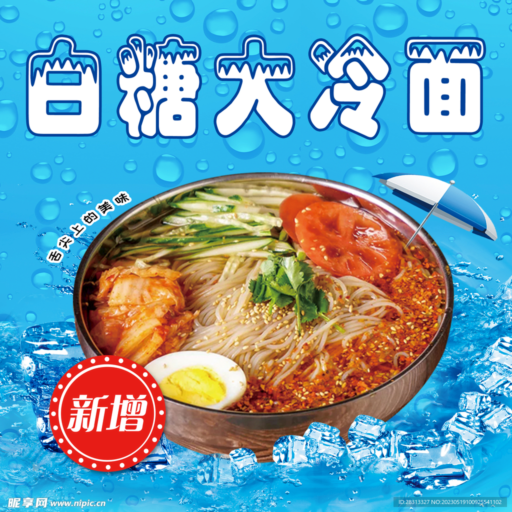 冷面  
