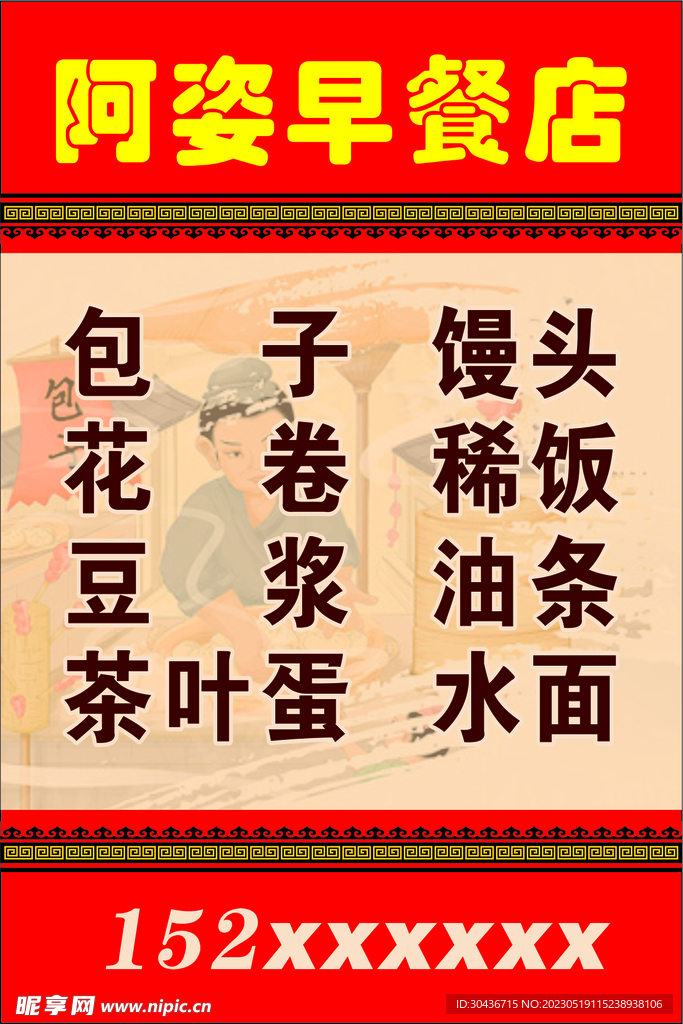 早餐牌