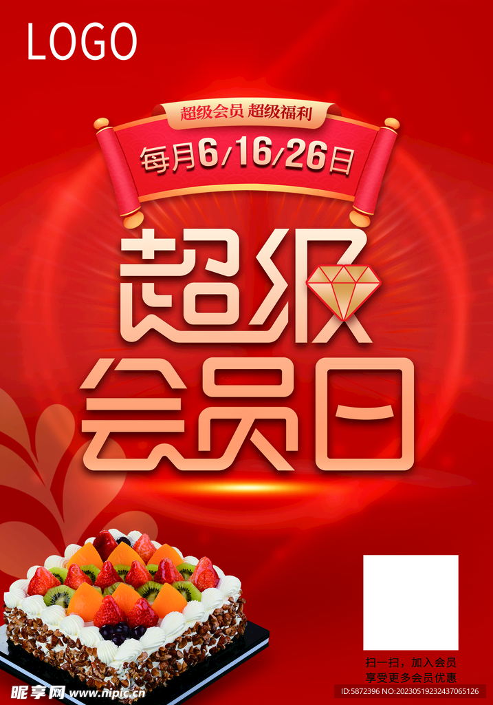 超級會員日