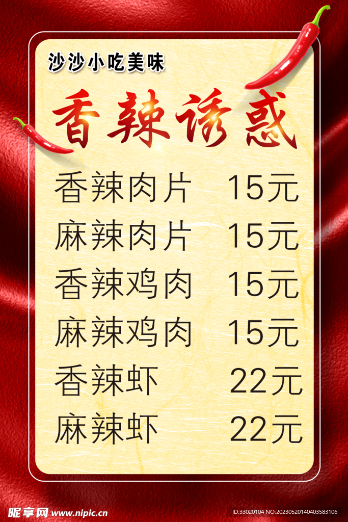 價格表 