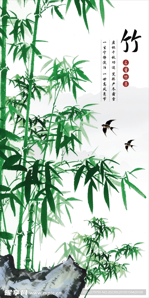 竹
