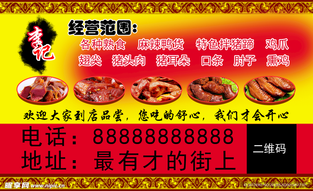 熟食名片背面