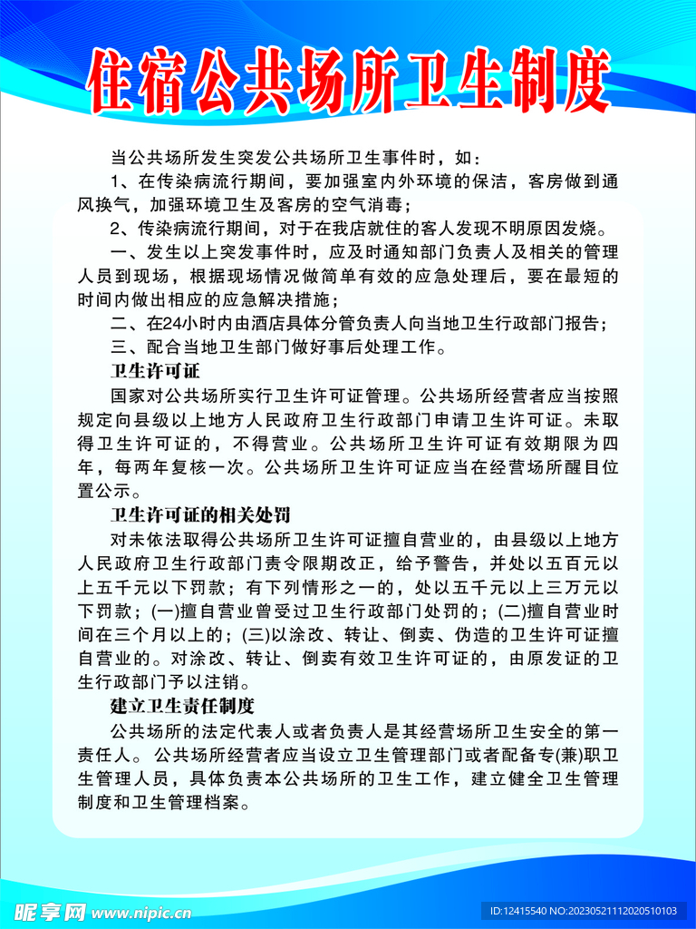 公共場所衛生制度