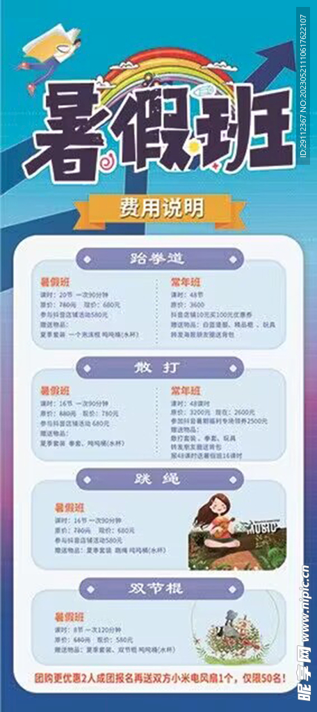暑假班