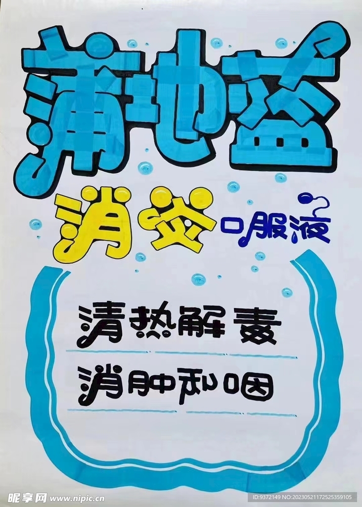 蒲地藍消炎口服液