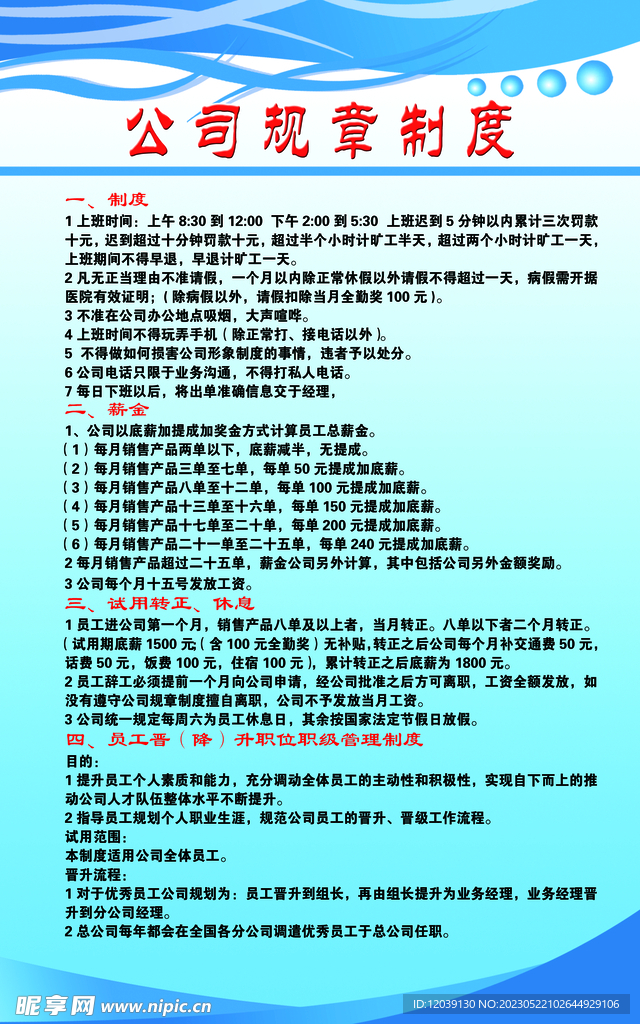 公司規章制度