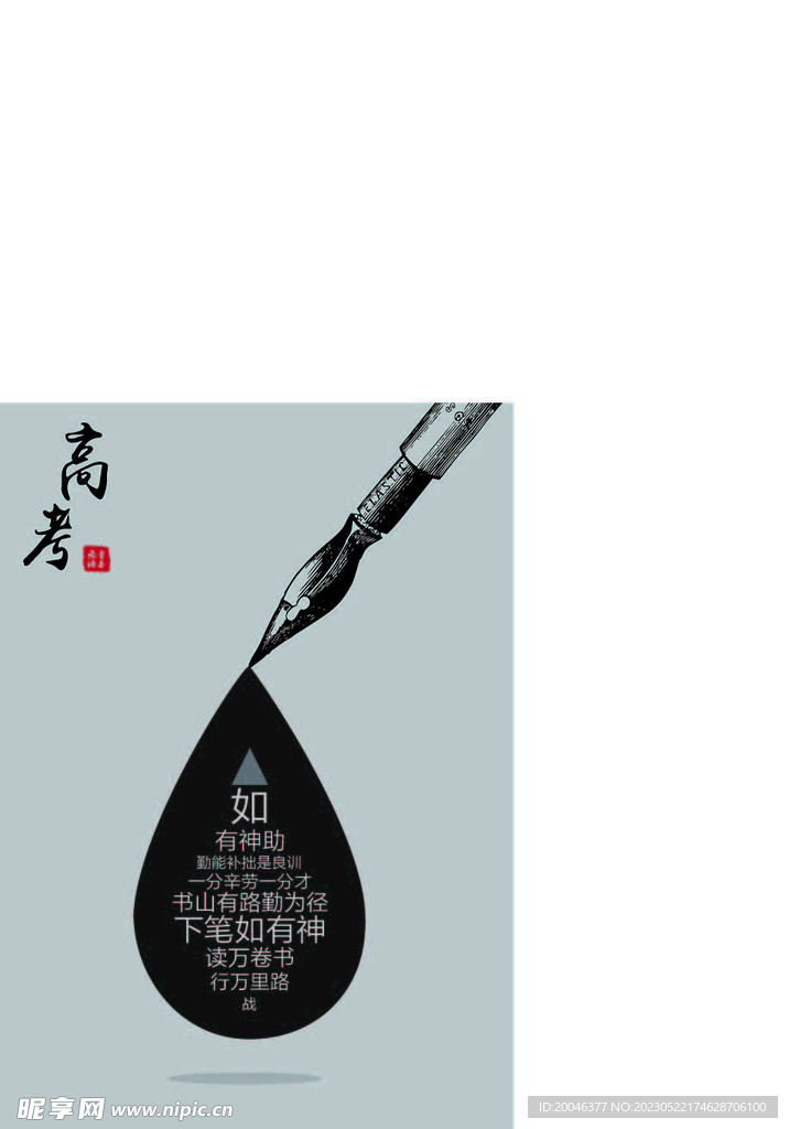 高考加油海報