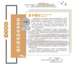 企业简介