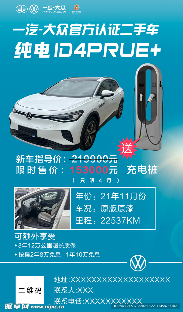 汽車折扣海報