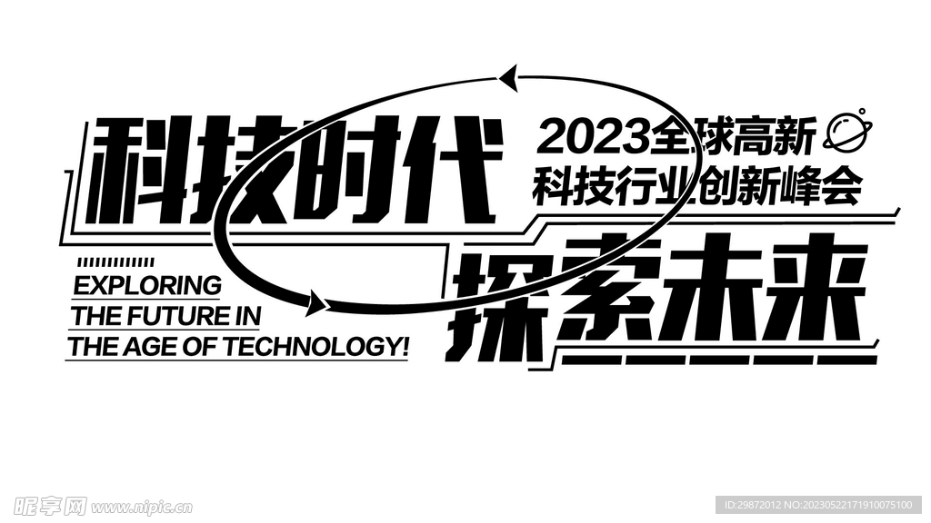科技主標題