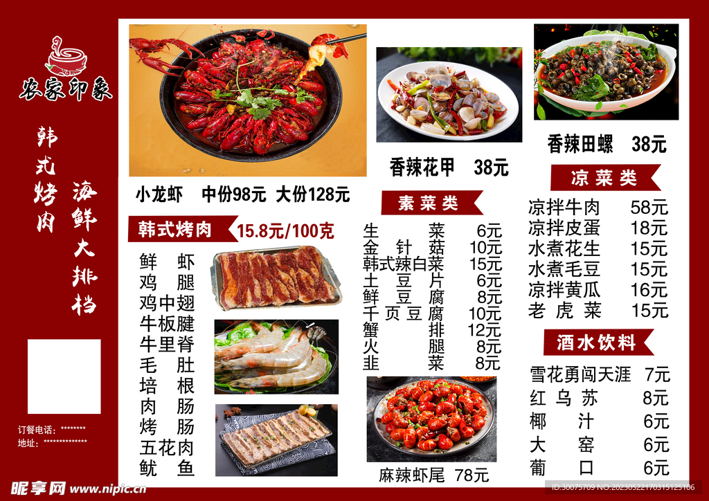 海鲜 小龙虾 大排档 菜单