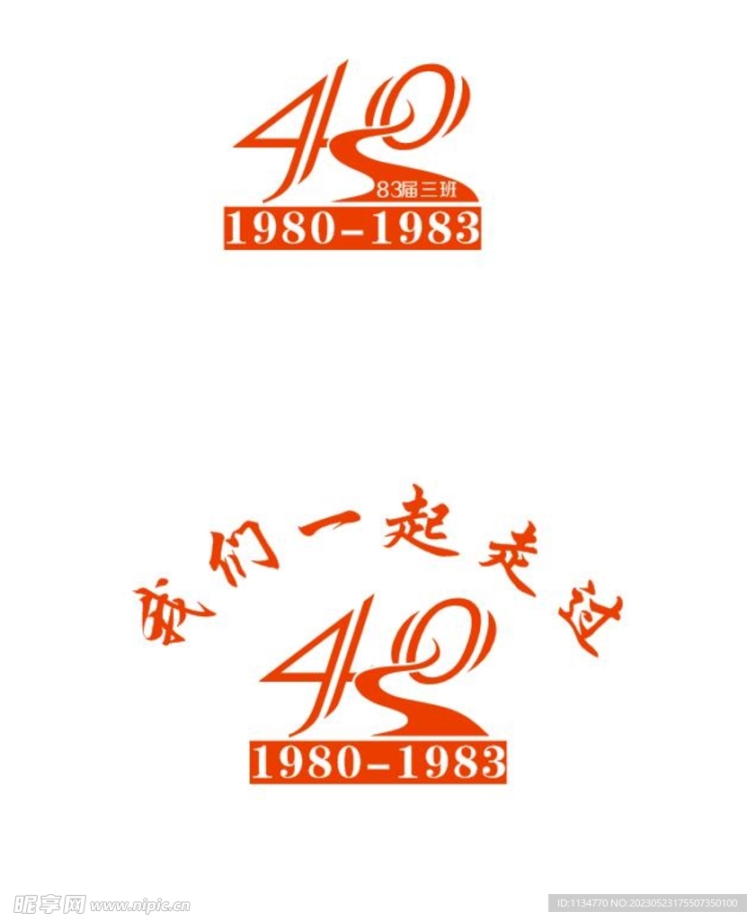 我们一起走过40周年LOGO