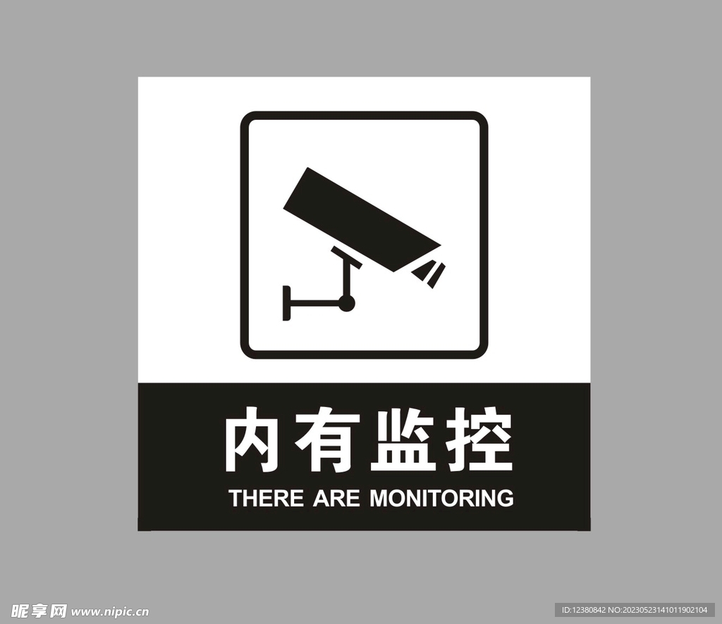 內有監控