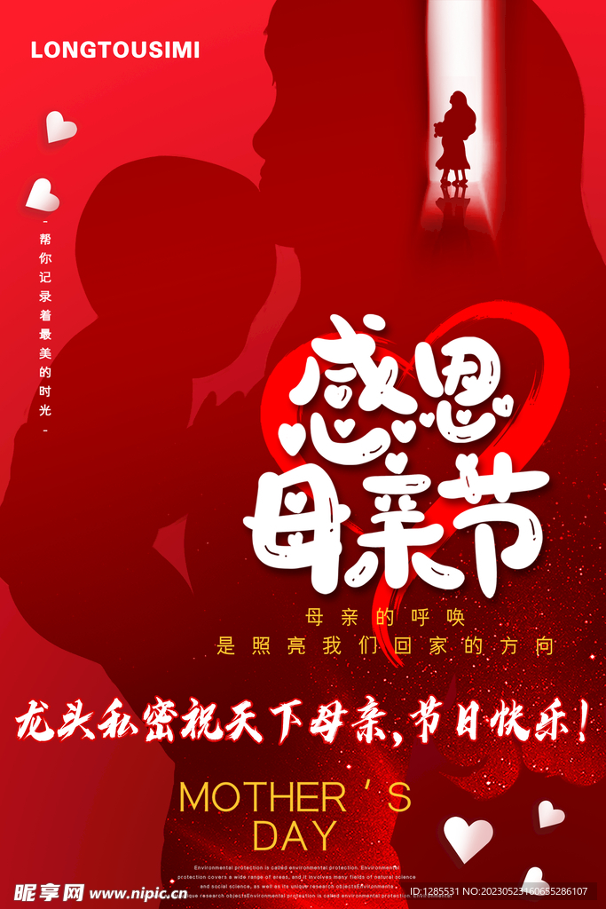 感恩母親節