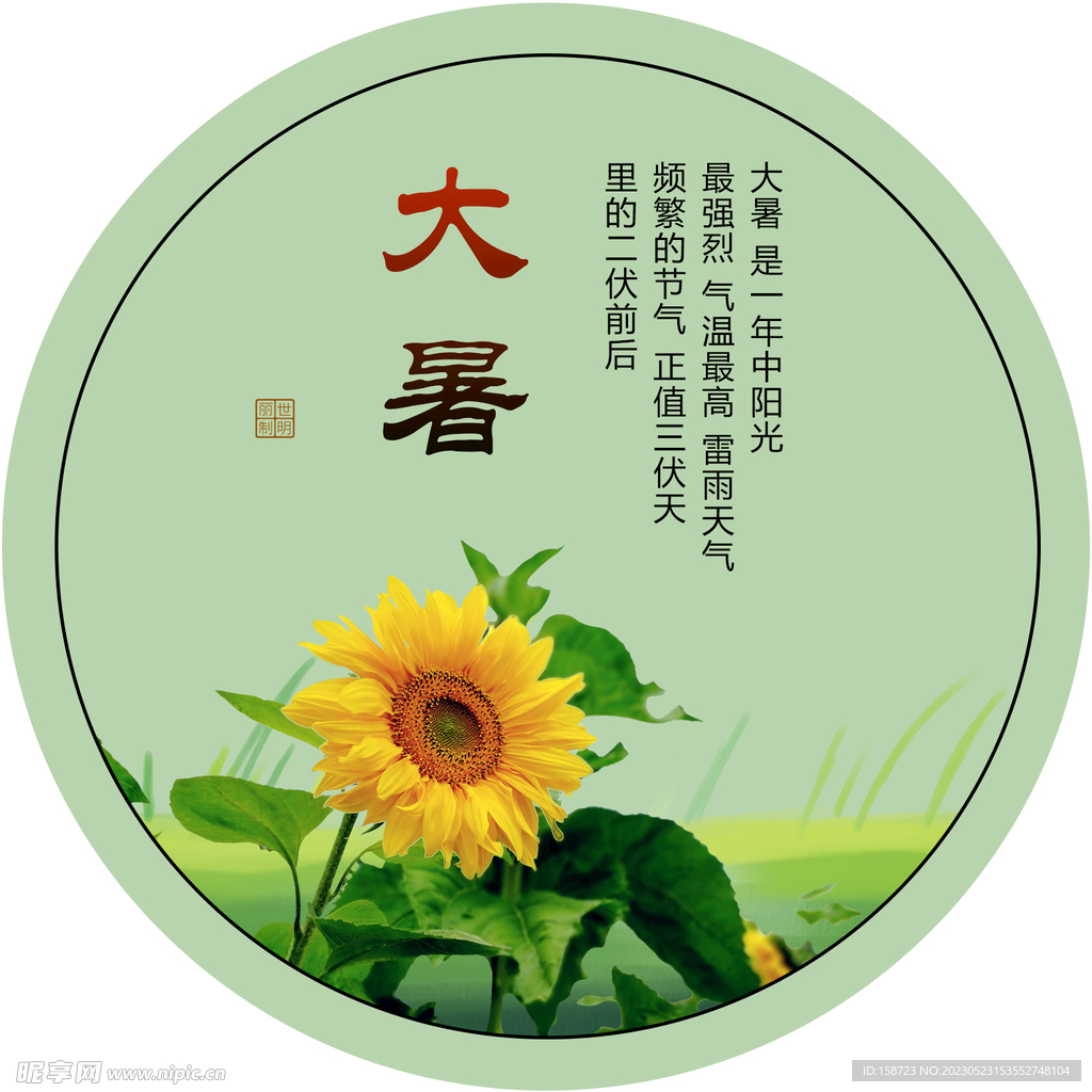 二十四節氣大暑