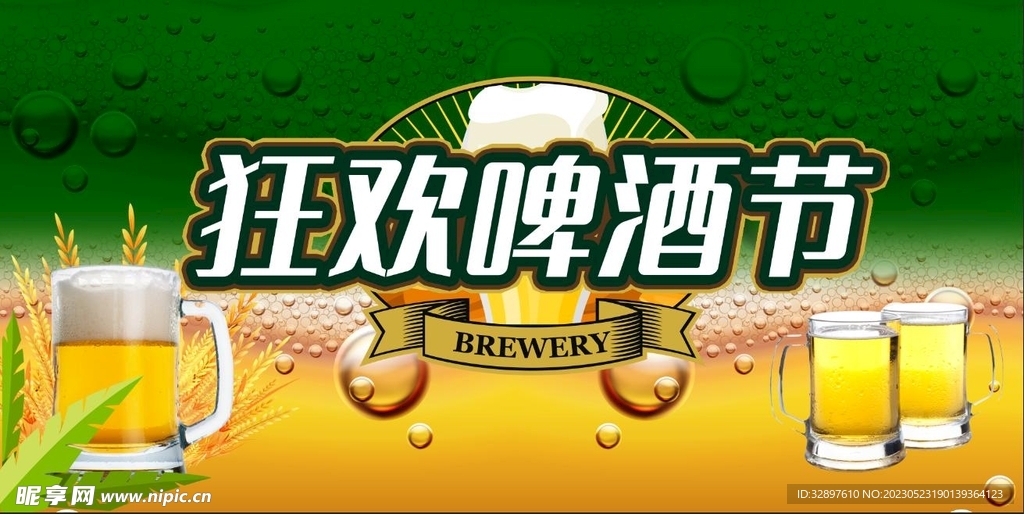 狂欢啤酒节海报