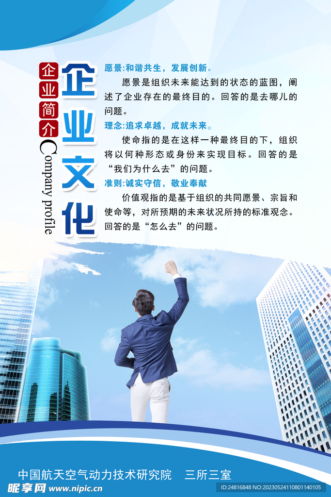 企業文化
