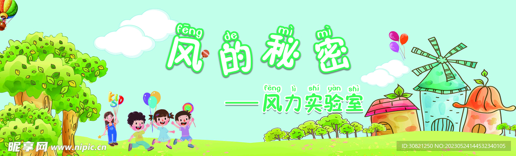 風的秘密