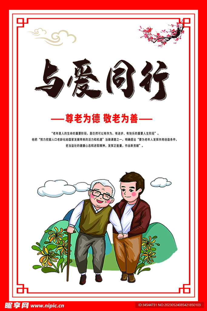 養(yǎng)老院掛畫 