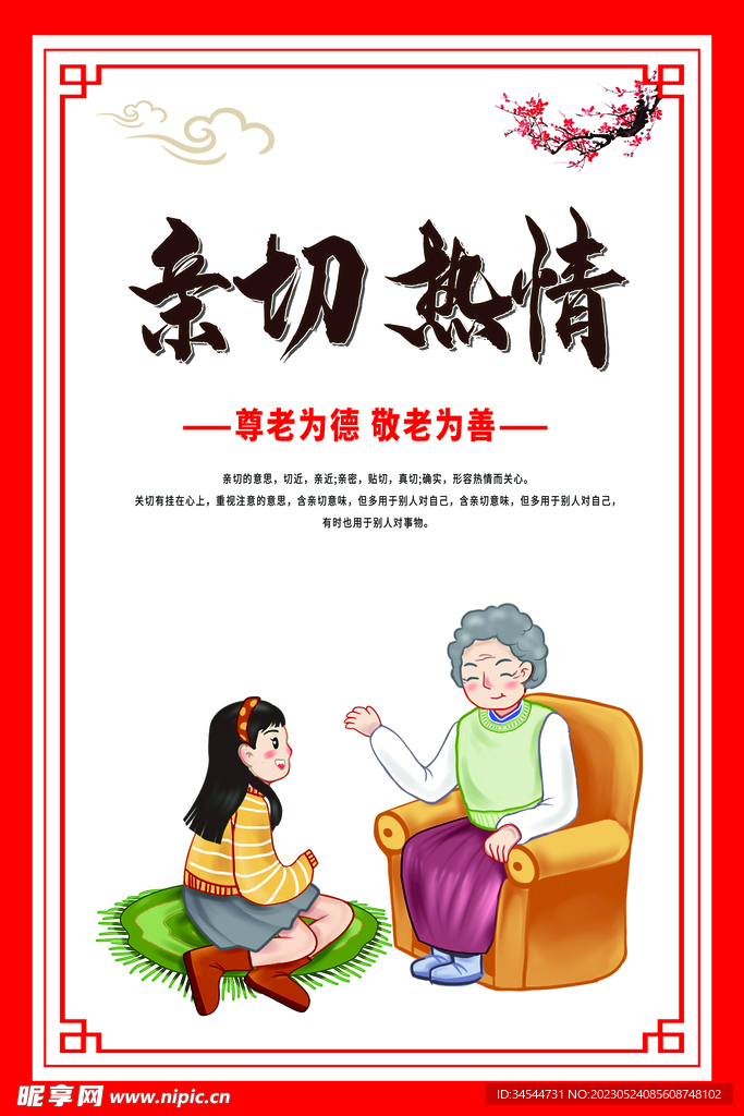 養(yǎng)老院掛畫
