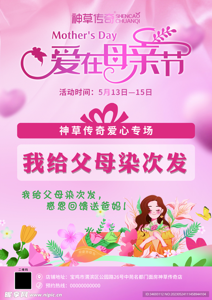 母親節海報