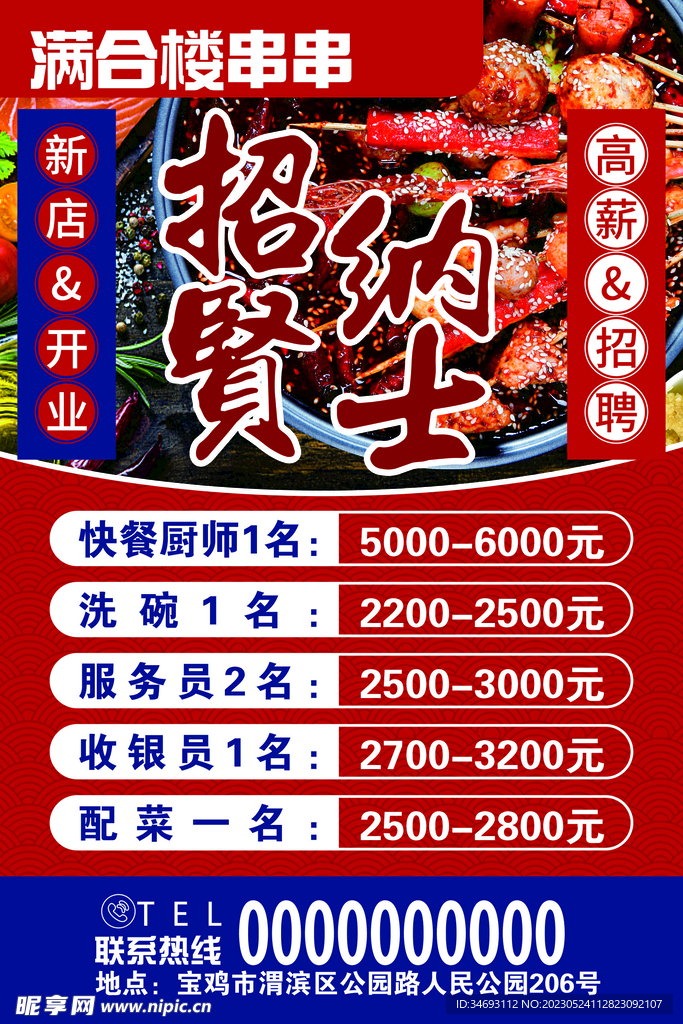 招聘