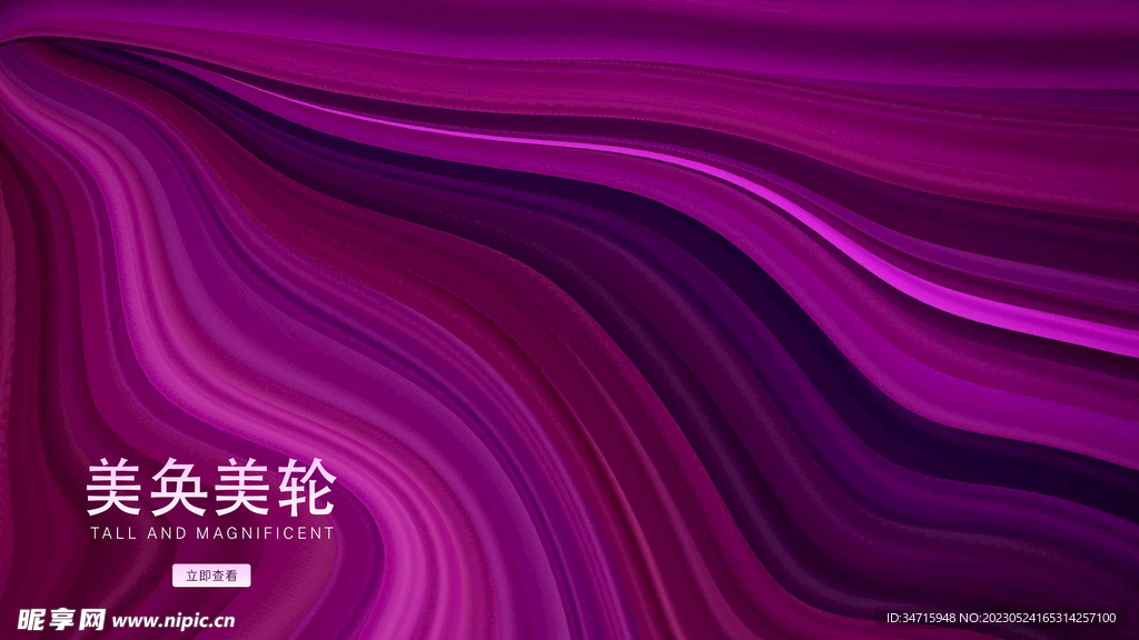 紫色丝绸线条互联网科技通屏