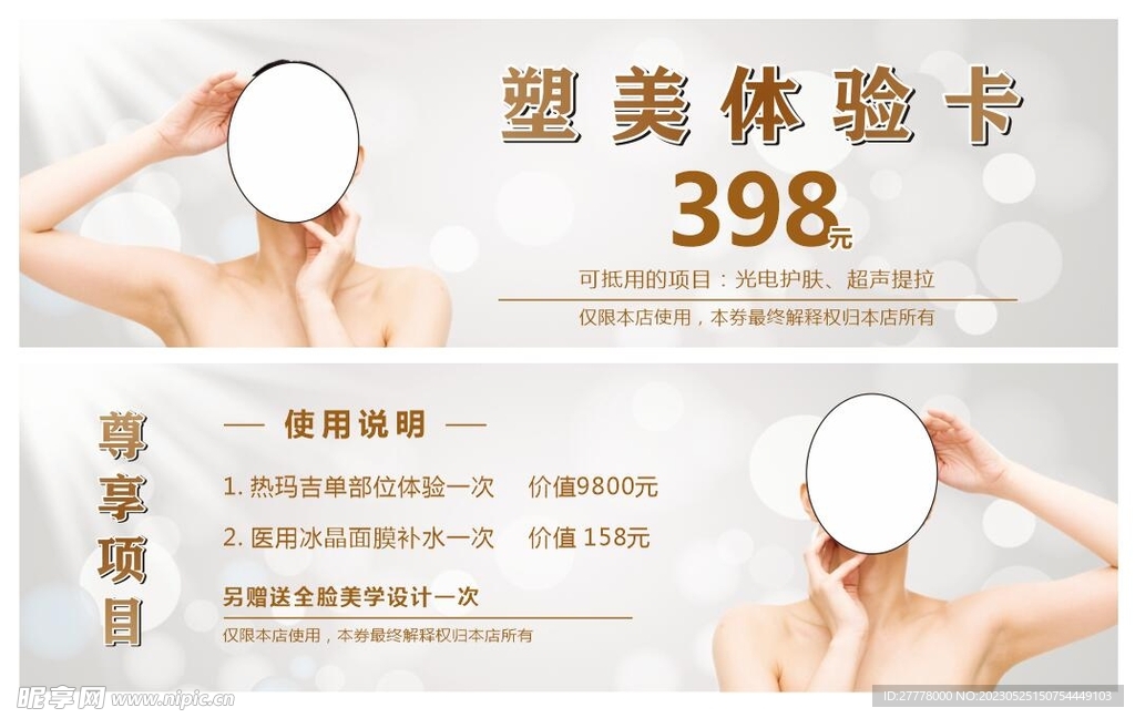 體驗卡