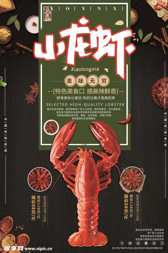小龍蝦