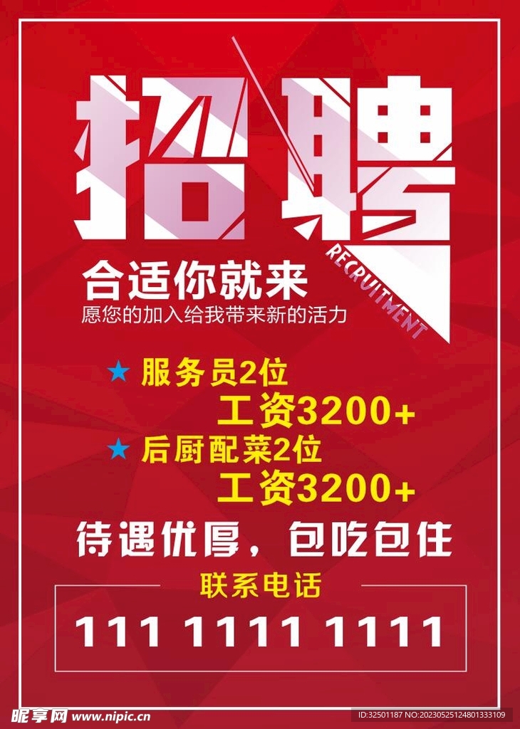 招聘