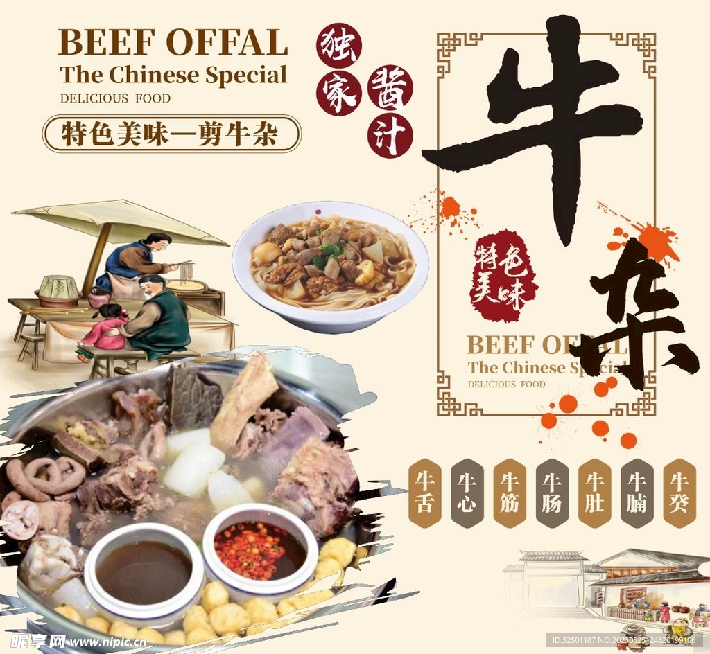 牛雜