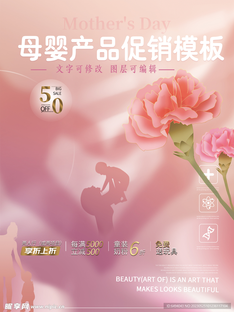 粉色浪漫母婴产品促销海报模板
