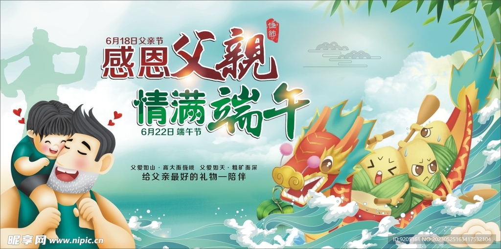 感恩父親 情滿端午