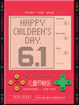 复古游戏机六一儿童节节日海报