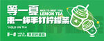 柠檬茶海报展板