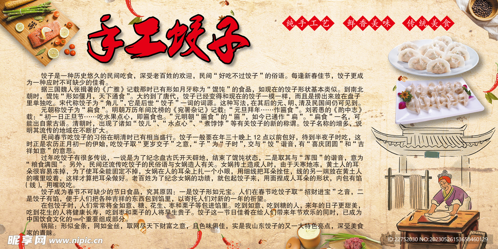 手工饺子宣传展板海报