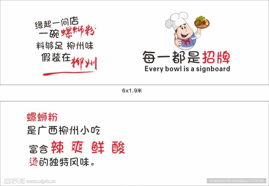 網紅螺螄粉背景墻