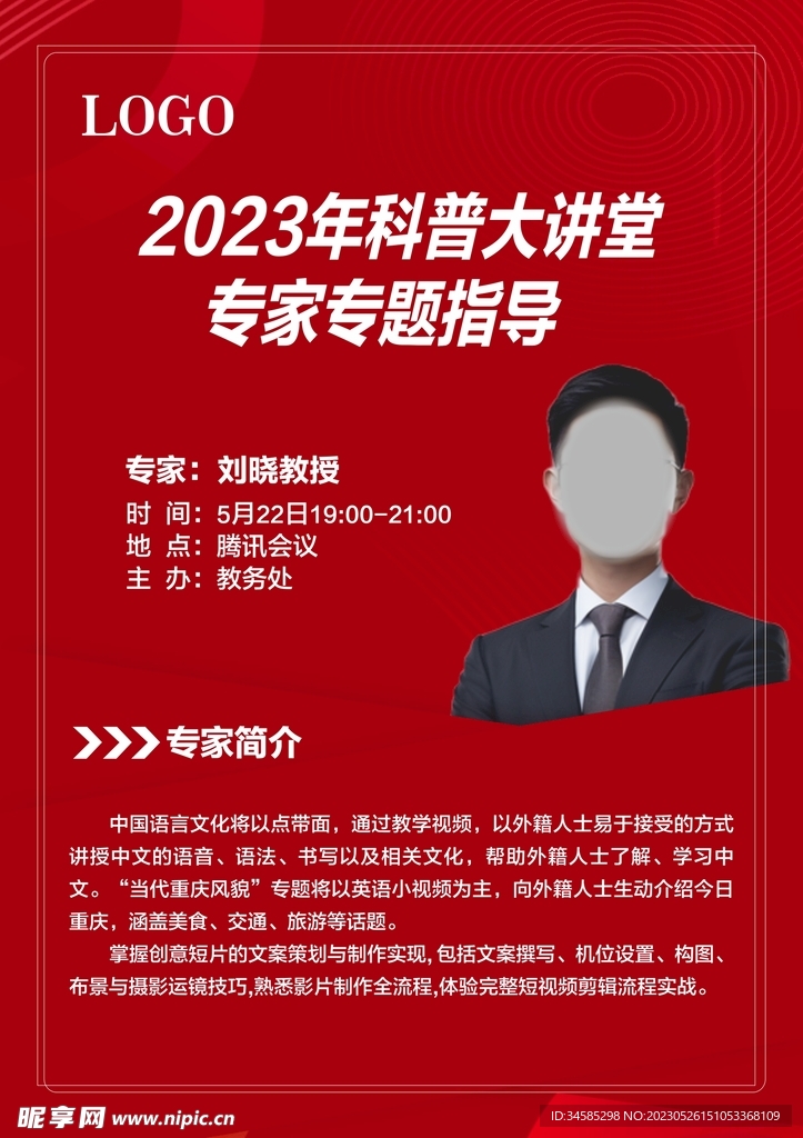 講座海報 