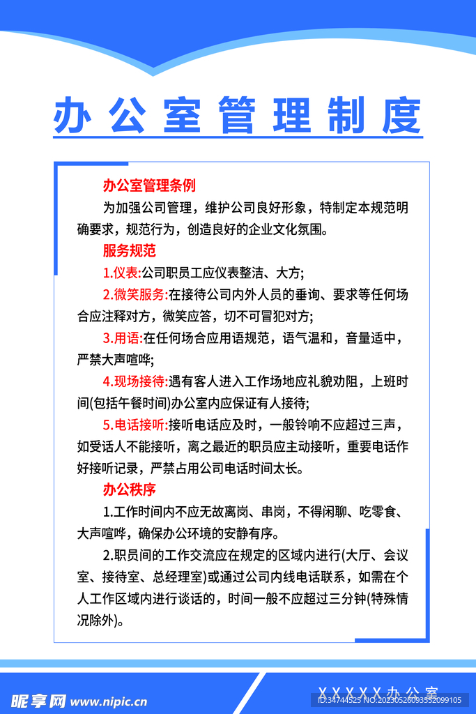 辦公室管理制度