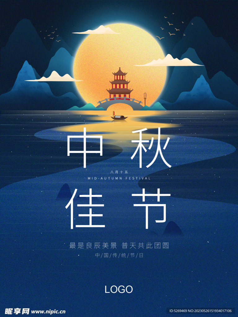 中秋节海报