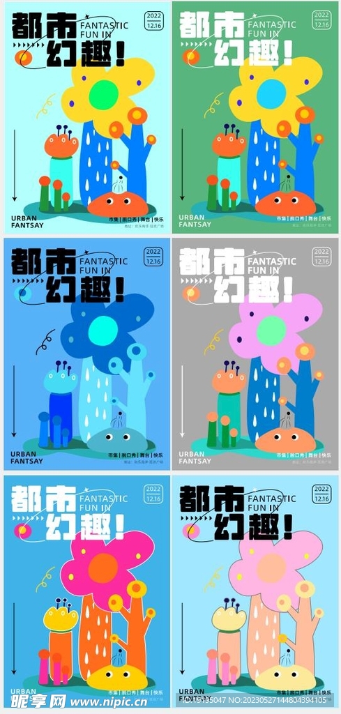 都市幻趣
