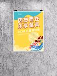 因您而在樂享童真