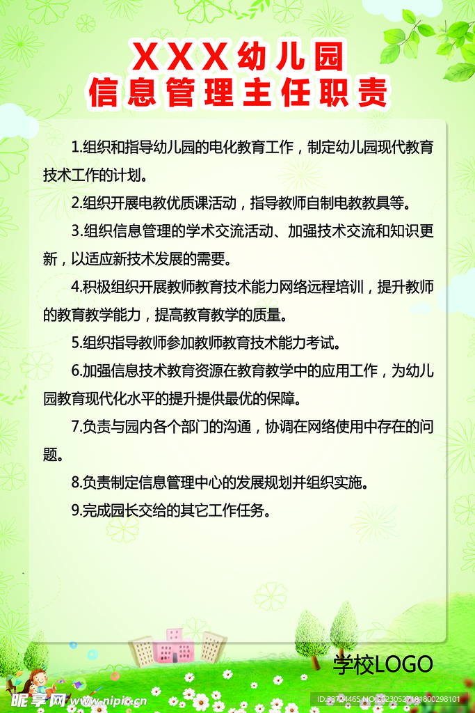 幼兒園制度牌 管理主任職責(zé)