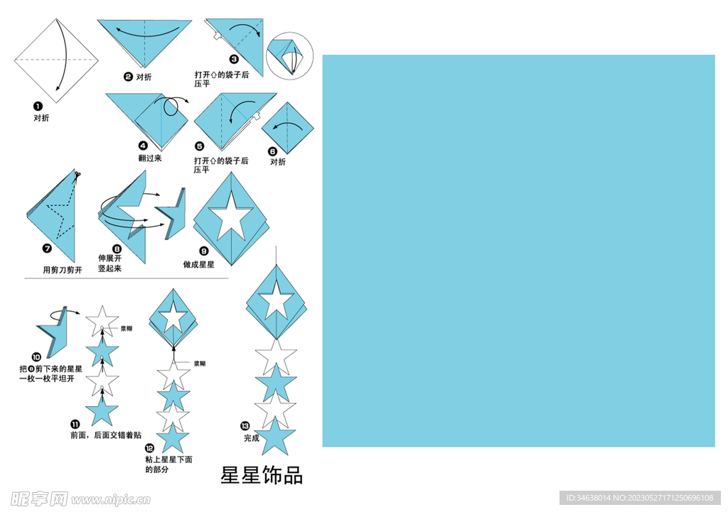 幼儿园折纸教程素材稿星星饰品
