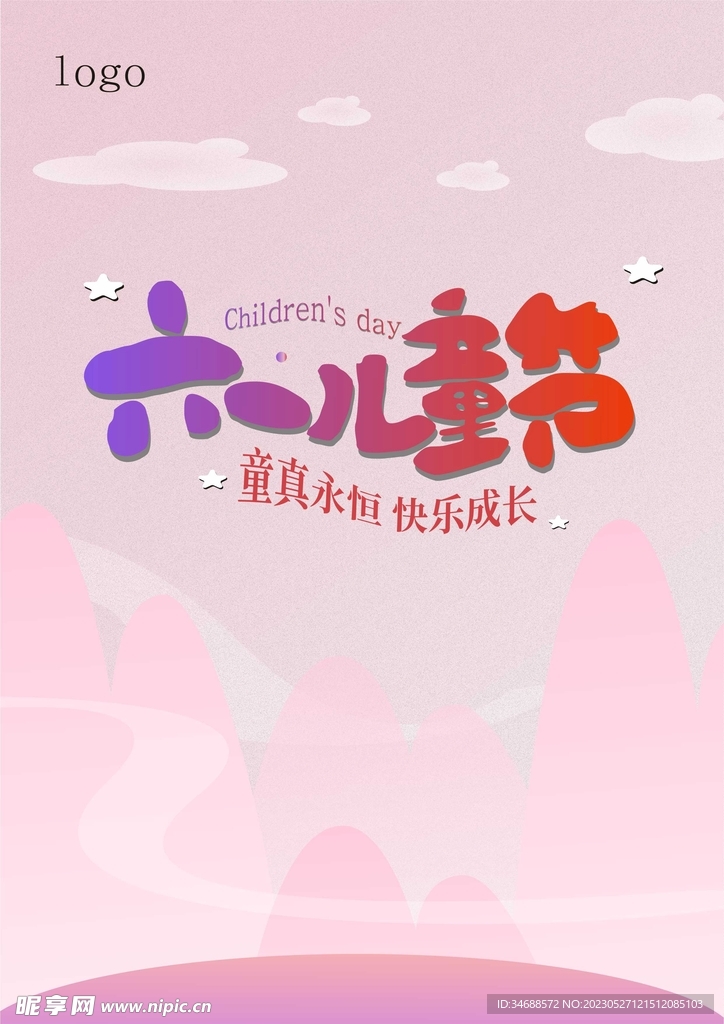 六一兒童節海報